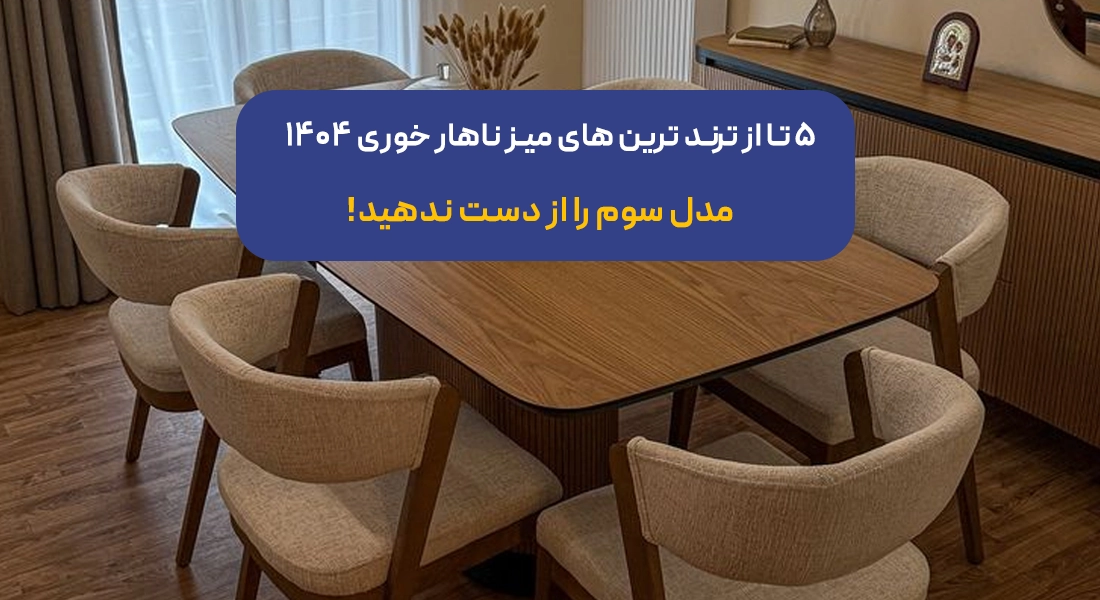 صفحه نخست فرامد,مبل فرامد,مجتمع مبل فرامد,faramod